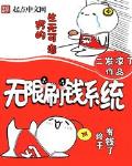 无限刷钱系统