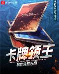 卡牌领主：我能合成万物