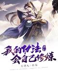 玄幻：我的功法会自己修炼