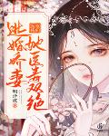 医药空间：逃婚娇妻她医毒双绝