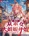 东京：从巫女大姐姐开始
